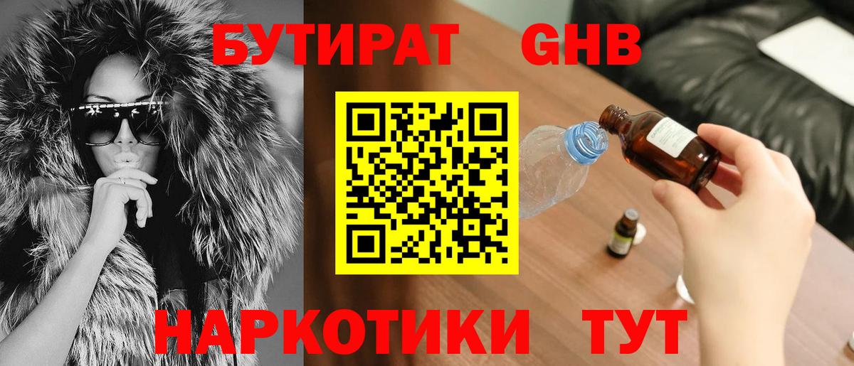Бутират  БУТИРАТ буратино  Вход с VPN  Нижнекамск 