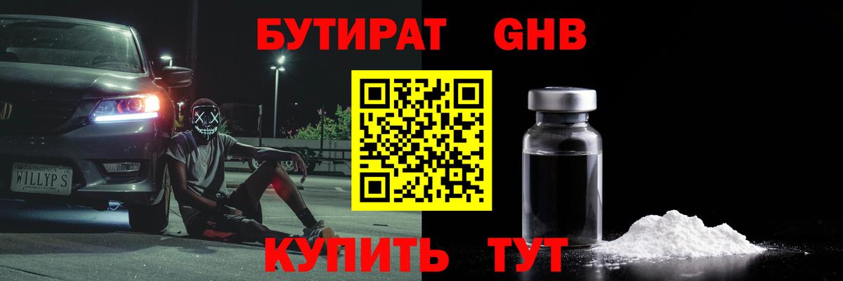 Бутират вода Нижнекамск