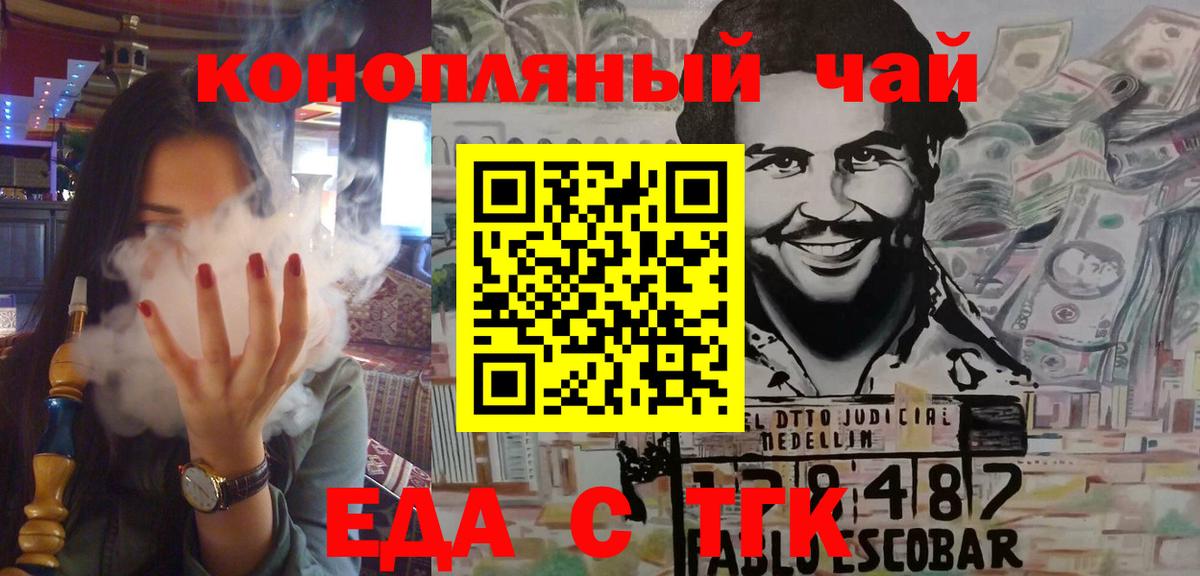 Еда ТГК конопля  Вход с VPN  Нижнекамск 