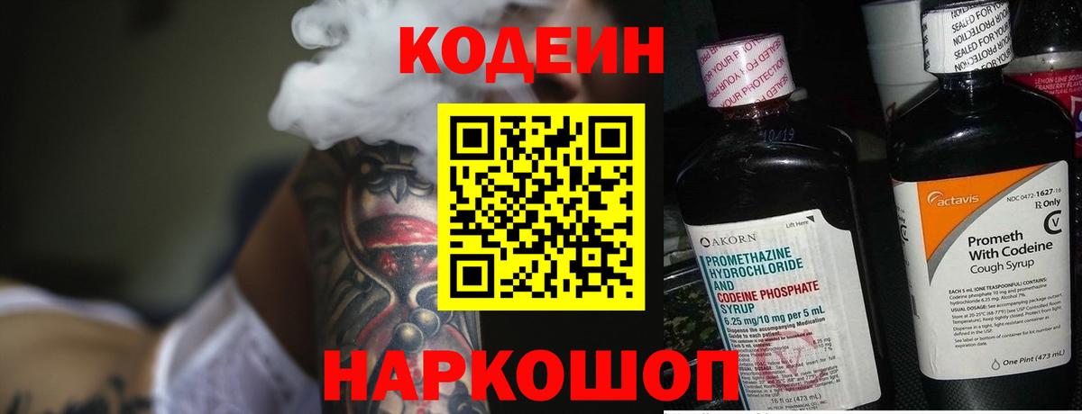 Нижнекамск  Кодеин напиток Lean (лин)  Codein Purple Drank  Вход с VPN 