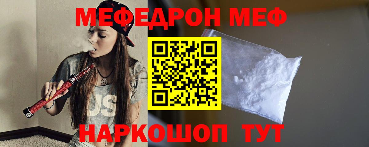 Меф мука Нижнекамск