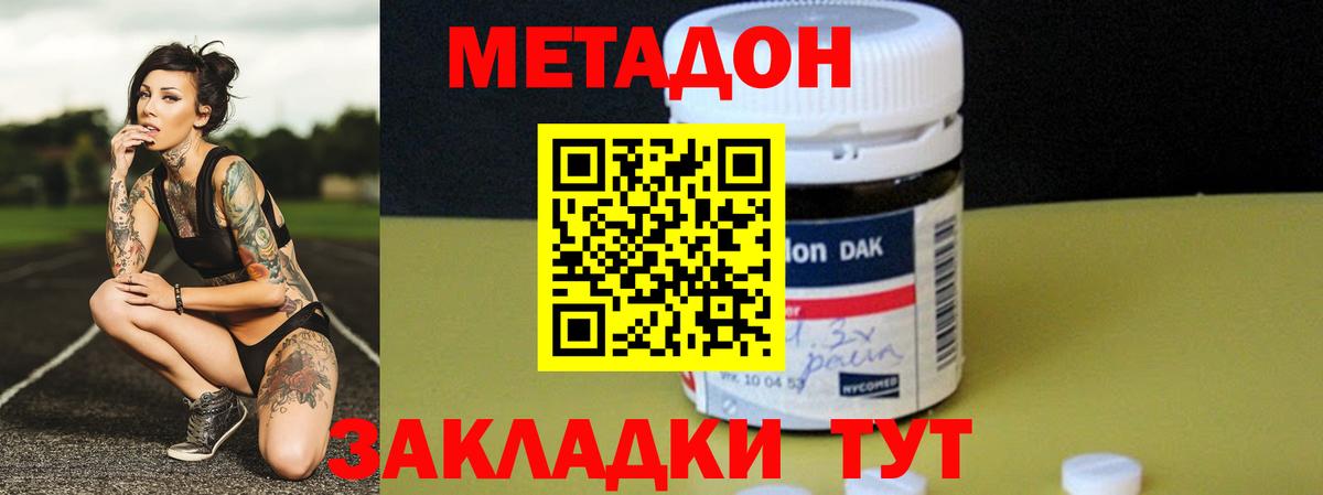 Метадон белоснежный Нижнекамск