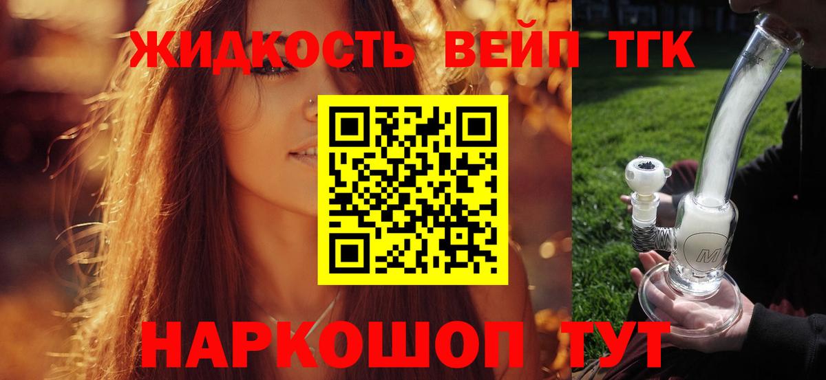 ТГК вейп  кракен рабочий сайт  Нижнекамск  Вход с VPN  ТГК концентрат 